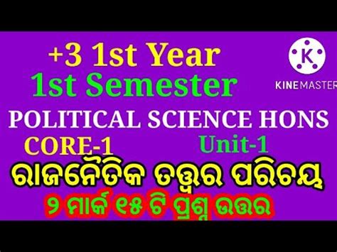 3 1st Year Political Science Hons Core 1 1st Semester Unit 1 2 Marks