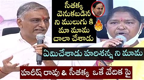 Minister Harish Rao Vs Mla Seethakka Harish Rao Comments On Seethaka