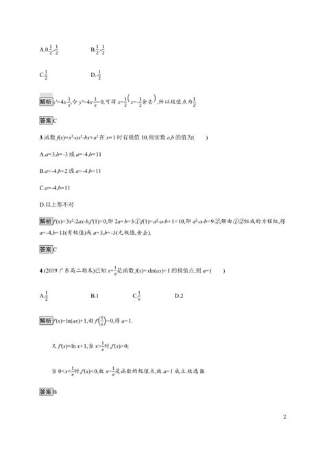 53 导数在研究函数中的应用 2 53 导数在研究函数中的应用 高中数学新a版选修二册 教案库