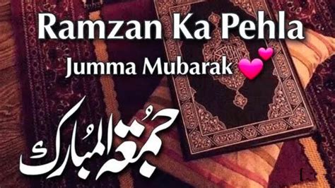 Collection Of Amazing Ramzan Ka Pehla Jumma Mubarak Images In Full K