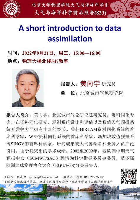 A Short Introduction To Data Assimilation 北京大学物理学院