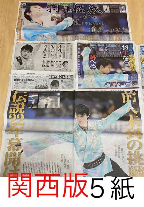 31％割引売れ筋アイテムラン 羽生結弦 スポーツ新聞 趣味スポーツ 雑誌 Otaonarenanejp