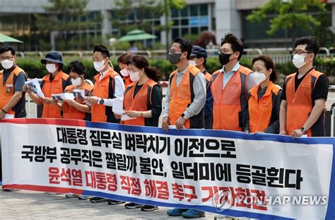 국방부 공무직 노조 집무실 이전으로 인한 고용불안 등 해결촉구 회견 연합뉴스