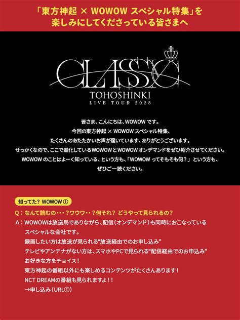 東方神起×wowow、2月からスタートするライブツアーの4会場にwowowブースが登場 “wowowトリセツ”と“ブーストリセツ”を公開