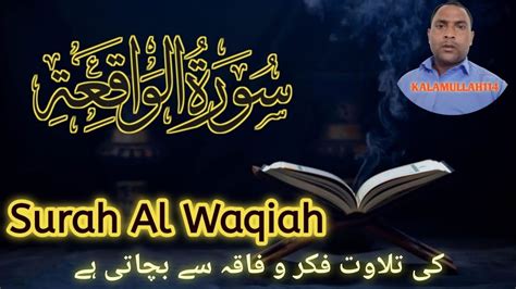 Surah Al Waqi Ah Recitation By Mahmud Huzaifa With Arabic Text Full