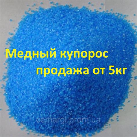 Медный купорос, сульфат меди оптом и от 5кг высший сорт с доставкой по ...
