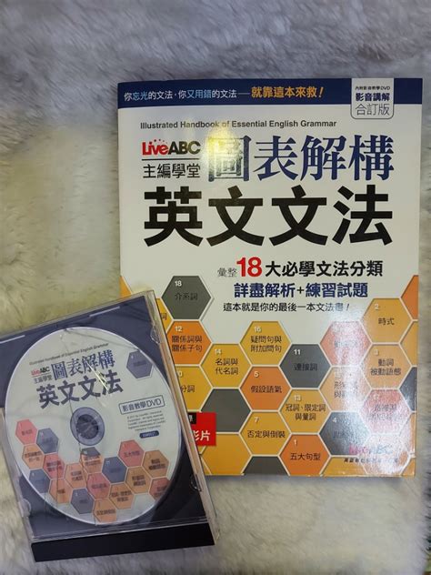 【二手】圖表解構英文文法 興趣及遊戲 書本及雜誌 評量練習在旋轉拍賣