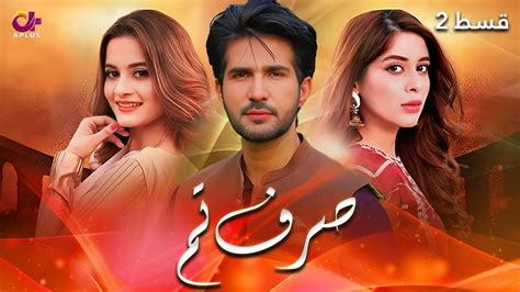 Sirf Tum Episode 2 Aplus Aiman Khan Adeel Chaudhary Azeeka