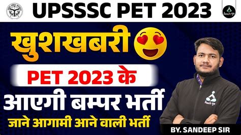 Upsssc Pet Upcoming Vacancy Up Pet Exam Kab Hoga Up Pet