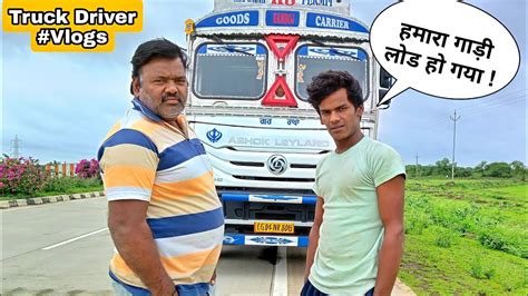 Aaj Gadi Load Ho Gaya Nikal Chuke Hai Jamshedpur Ke Liye Truck