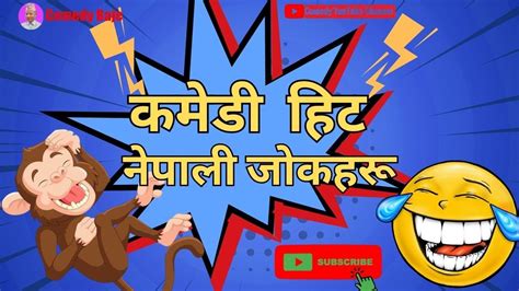 Comedy Hit Nepali Jokes Hot Nepali Comedy Jokes Hot Jokes Nepali