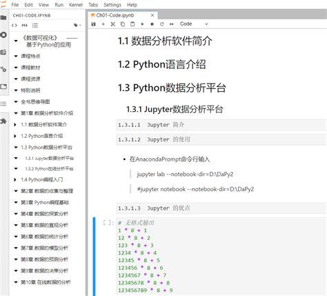 课程信息 资源下载 《python数据分析基础—数据可视化（第2版）》 极客文档