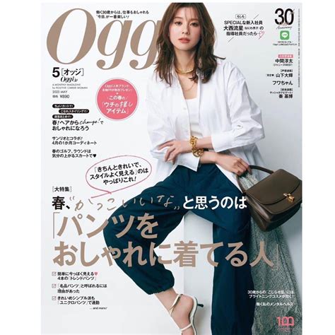 Oggi編集部さんのインスタグラム写真 Oggi編集部instagram「328火発売のoggi5月号の表紙はこちら！ 大特集は