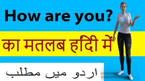 How Are You Ka Matlab Batao Hindi Mai Andre