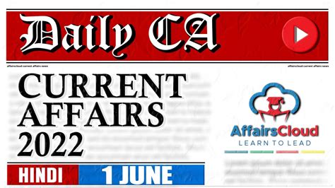 Current Affairs June Hindi By Vikas Affairscloud For All