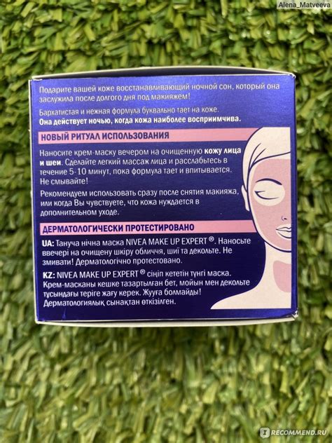 Ночная маска для лица NIVEA Make Up Expert тающая "Восстановление после ...