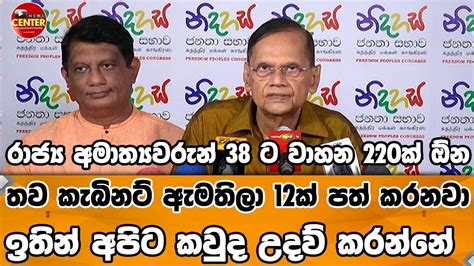 රාජ්‍ය අමාත්‍යවරුන් 38ට වාහන 220ක් ඕන තව කැබිනට් ඇමතිලා 12ක් පත් කරනවා