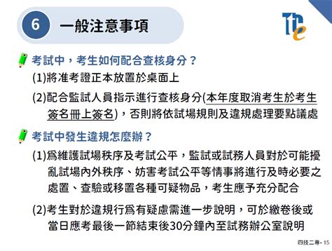 112學年度四技二專統一入學測驗 考生應考注意事項 Tun大學網 有問必答社群