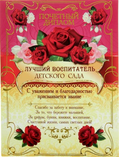Подарок воспитателю детского сада диплом купить
