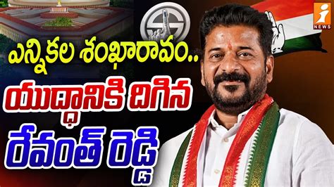 Cm Revanth Reddy Focus On Lok Sabha Elections 2024 Congress Party