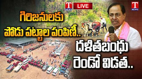 Varthalu Vasthavalu Live Cm Kcr Podu Land Patta Distribution Rythu