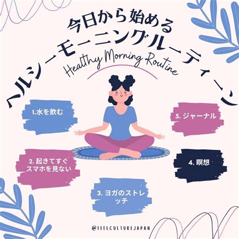 ヘルシーモーニングルーティーン Healthy Morning Routine to Start Today FEEL CULTURE