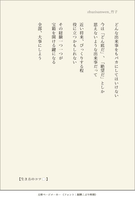 【生き方のコツ💬】 どんな出来事をもバカにしてはいけない 今は「どん底だ」、「絶望だ」としか 思えないような出来事だって 近い将来、びっくり