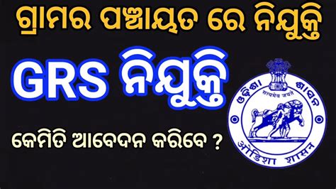 Boudh District Grs Recruitment 2023 Odisha Panchayat Level Govt Jobs