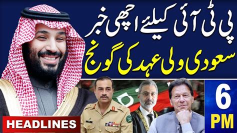 Samaa News Headlines 06 PM Good News For PTI MBS Entry 2 Feb 2024