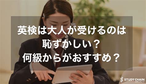 大学受験で使う英検はいつまでに取れば間に合う？期限は？勉強始めるタイミングも解説！ スタディチェーン