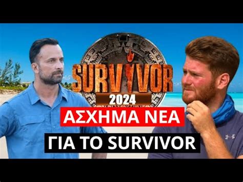 Survivor Spoiler Άσχημα νέα για το Survivor YouTube