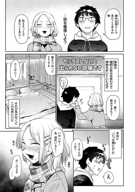 同人ちゃん漫画 On Twitter S Xしないと出られない部屋に迷い込んでしまった漫研の男女が