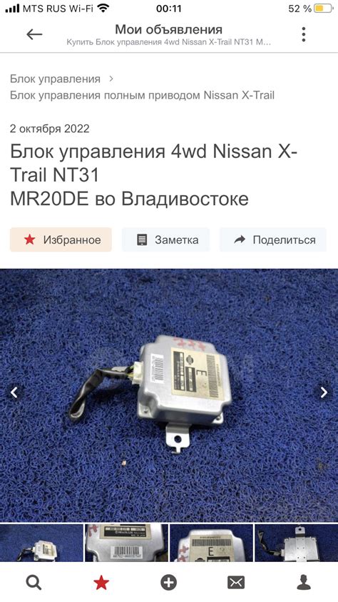 Нужна помощь по блок управления полного привода Икстрейл Т31 — Nissan X ...