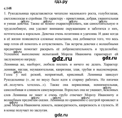 ГДЗ часть 1. страница 148 литература 3 класс Климанова, Горецкий