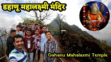 डहण महलकषम मदर dahanu mahalaxmi temple 2022 YouTube