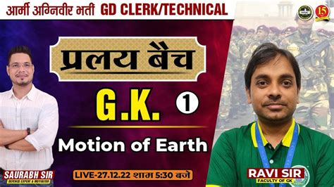 Join Gk Motion Of Earth Live Class For Army Gd Clerk Tech Ssc Gd