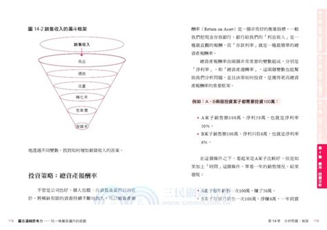 贏在邏輯思考力：玩一場擴張邊界的遊戲 三民網路書店