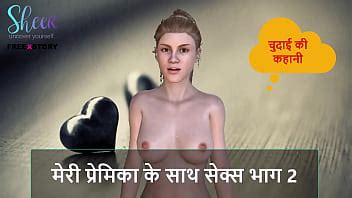 Hindi Audio Sex Story Sex With My Girlfriend Part Xvideos
