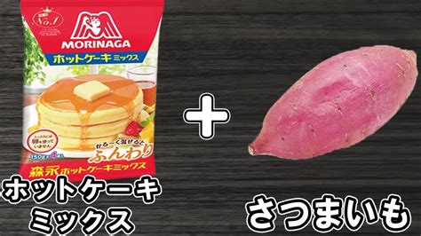 炊飯器とホットケーキミックスとさつまいもで作る簡単ケーキレシピ！材料全部を混ぜて炊くだけ絶品ケーキ♪（あさごはんチャンネル） エキスパート