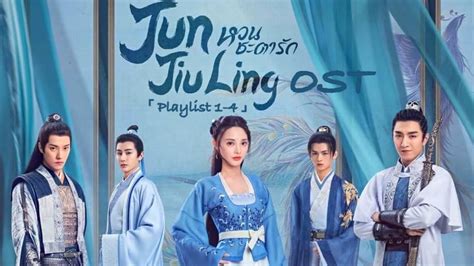 เพลงประกอบซรย หวนชะตารก Ost Jun Jiu Ling 2021 君九龄 YouTube