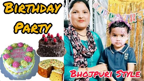 Birthday Party 🎉 Bhojpuri Style Mein Hui Birthday Party 🎂🎉 Daily