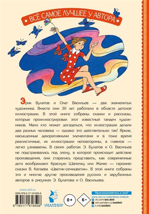 Книга "Цветик-Семицветик. Сказки и рассказы" - купить книгу в интернет ...