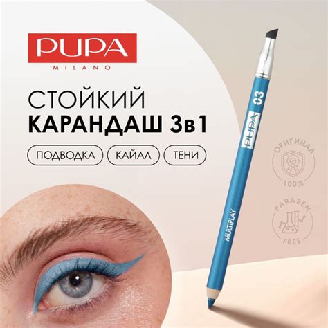 PUPA Карандаш для глаз стойкий матовый MULTIPLAY - купить с доставкой ...