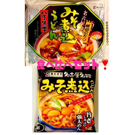 【名古屋ご当地グルメ】味噌煮込みうどん食べ比べセット各1 2食セット｜yahooフリマ（旧paypayフリマ）