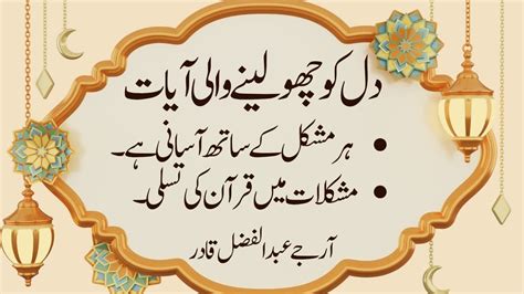 Heart Touching Ayat Har Mushkil Ke Sath Aasani Hai Mushkilat Main