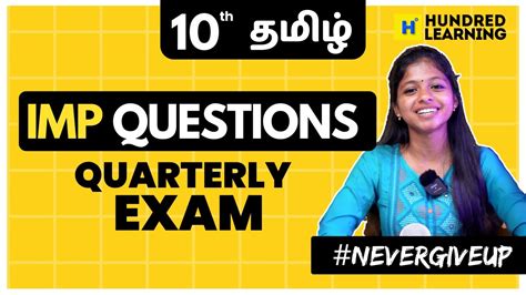 Th Tamil Quarterly Important Questions Th Tamil Important