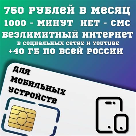 SIM-карта Сим карта Безлимитный интернет в социальных сетях и YouTube ...
