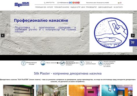 SILK PLASTER - Website.bg