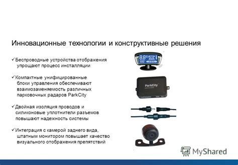 Презентация на тему: "Парковочные радары ParkCity Что такое парктроник ...
