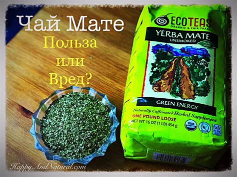 Чай матэ: что это такое, польза и вред парагвайского чая, свойства, состав